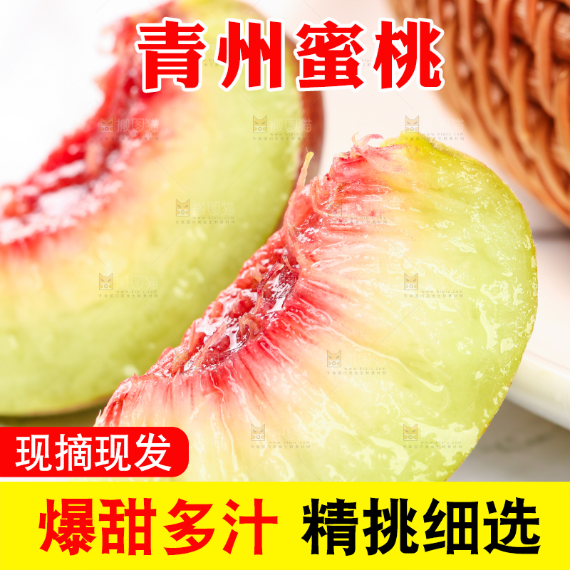 浅底上的青州蜜桃