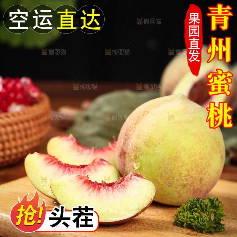 木底上的青州蜜桃