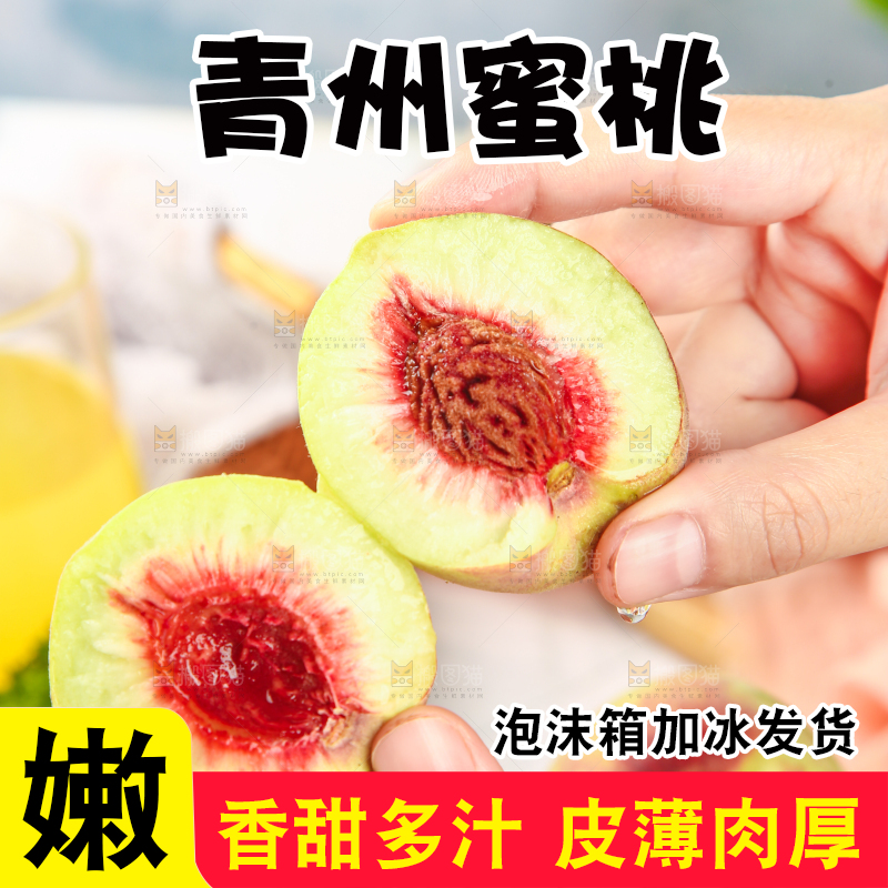 浅底上的青州蜜桃