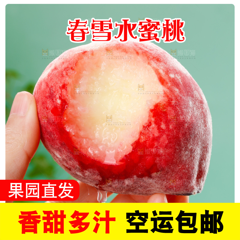 浅底上的春雪水蜜桃