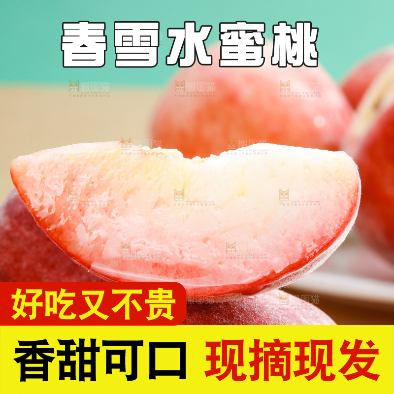 浅底上的春雪水蜜桃