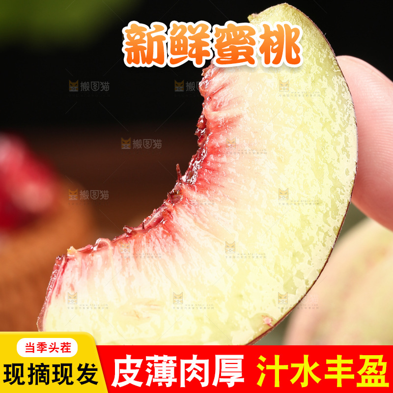 木底上的青州蜜桃