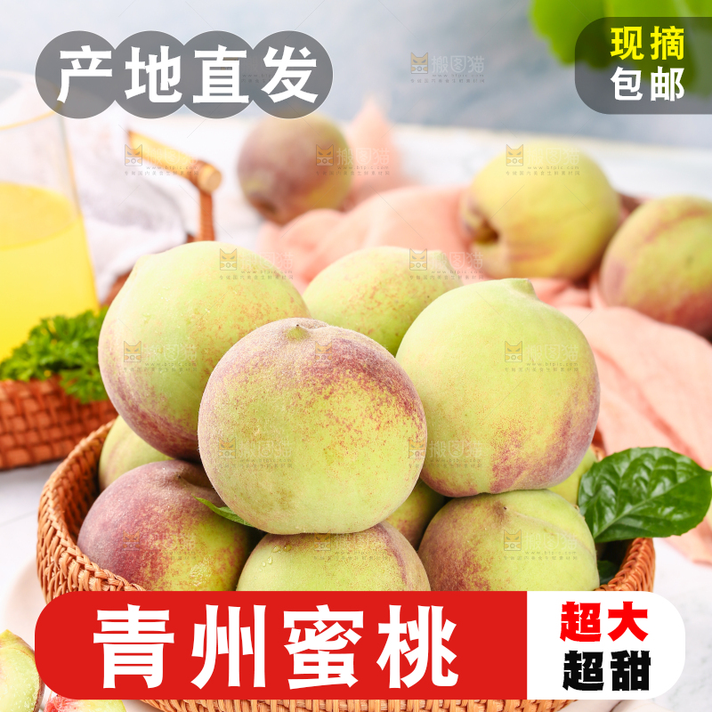 浅底上的青州蜜桃