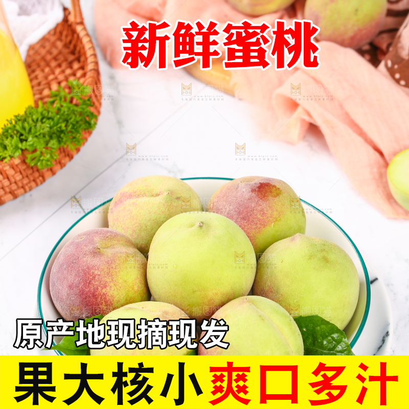 浅底上的青州蜜桃