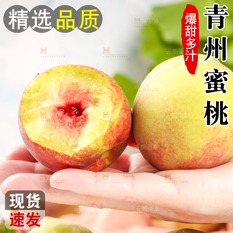 浅底上的青州蜜桃