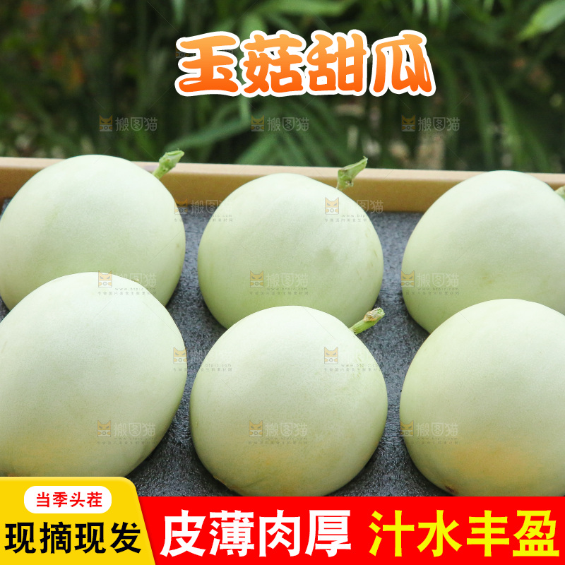 手里拿着玉菇甜瓜