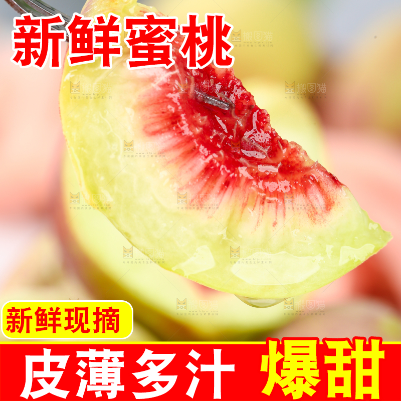 浅底上的青州蜜桃