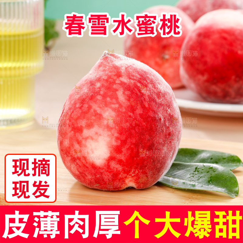 浅底上的春雪水蜜桃