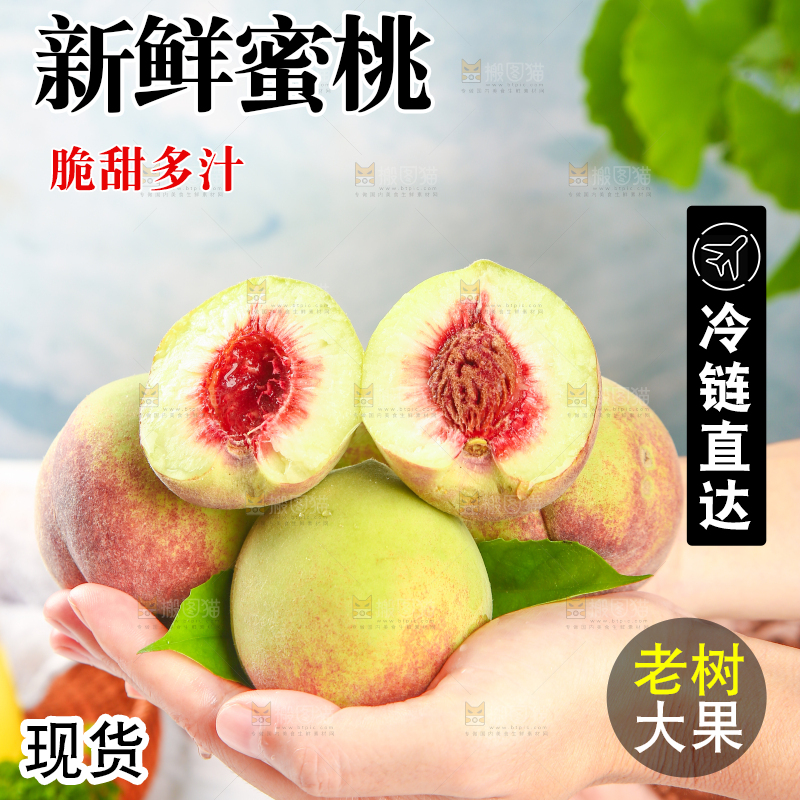 浅底上的青州蜜桃