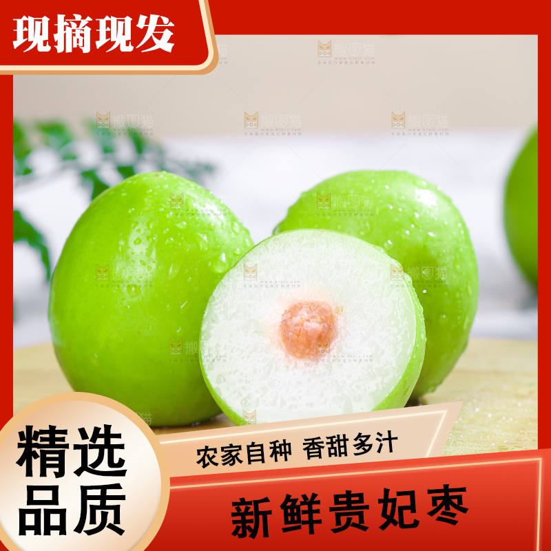 浅底上的贵妃枣