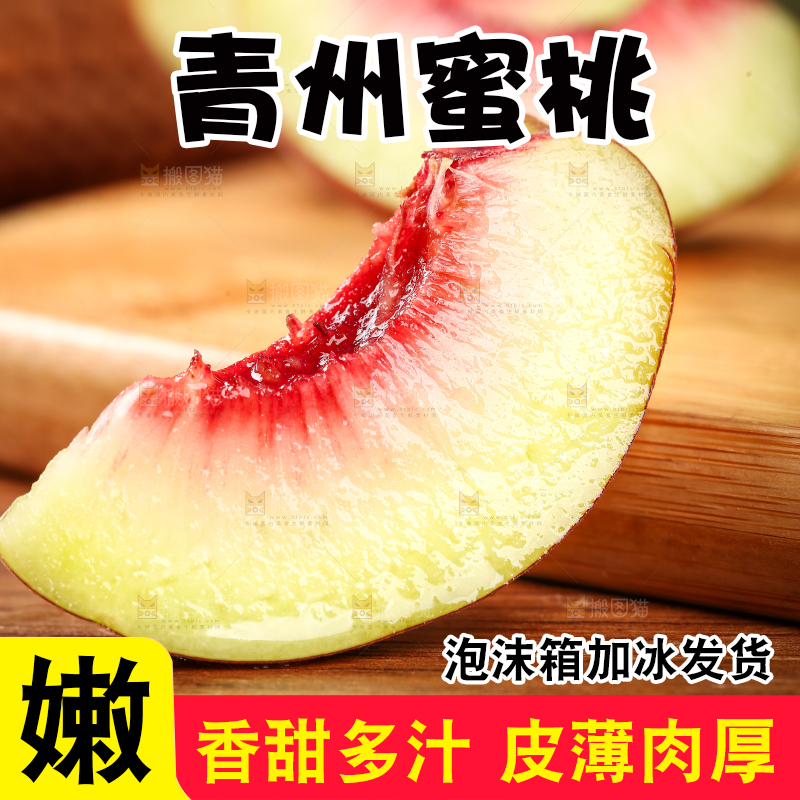 木底上的青州蜜桃