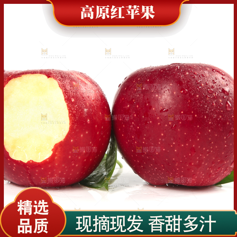 白底上的秦冠苹果