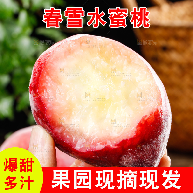 深底上的春雪水蜜桃