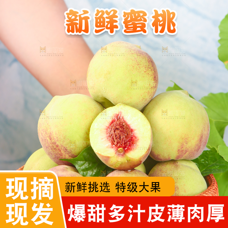 浅底上的青州蜜桃
