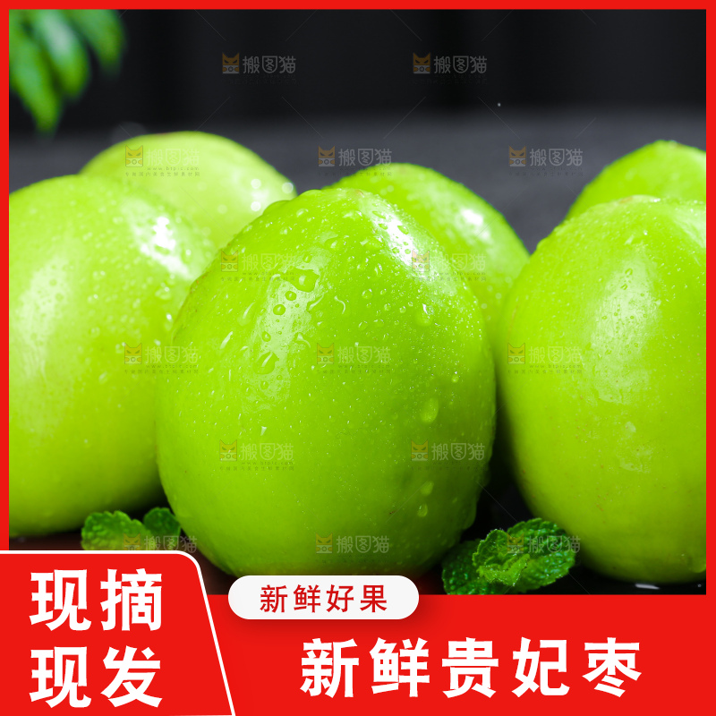 深底上的贵妃枣