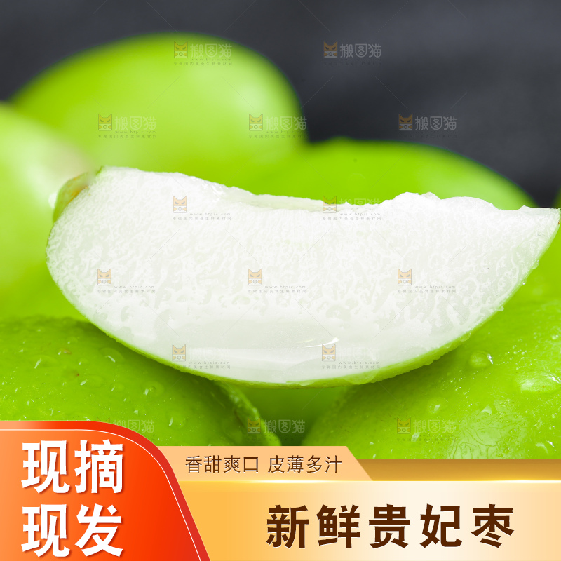深底上的贵妃枣