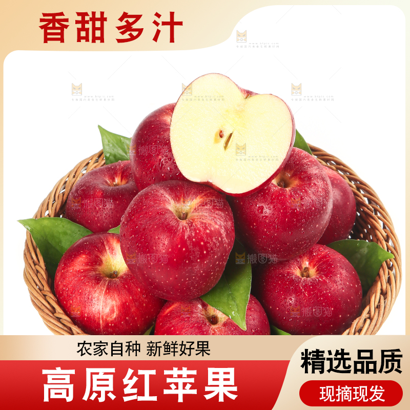 白底上的秦冠苹果