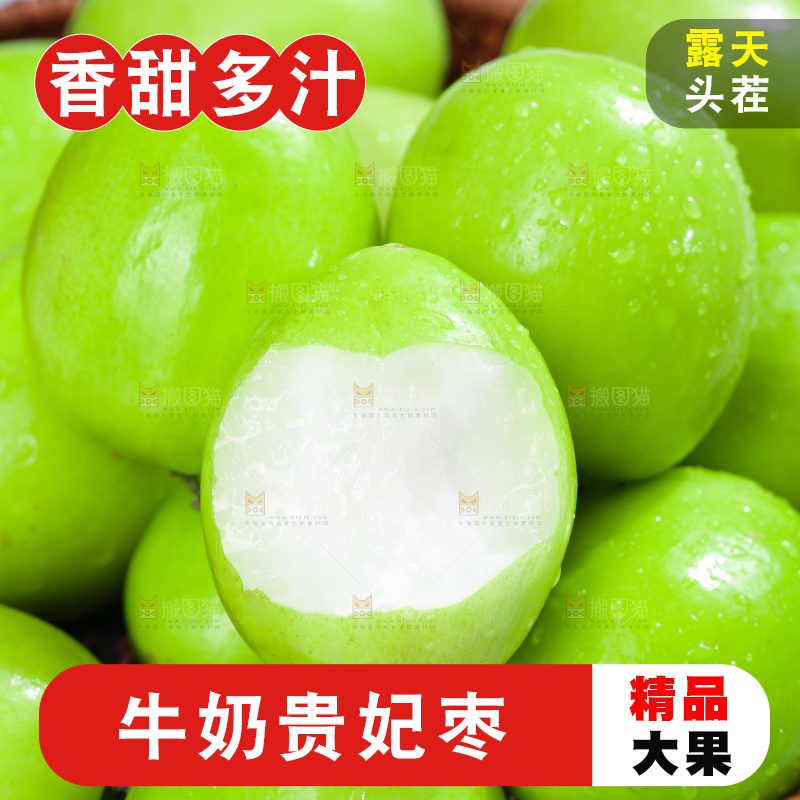 浅底上的贵妃枣