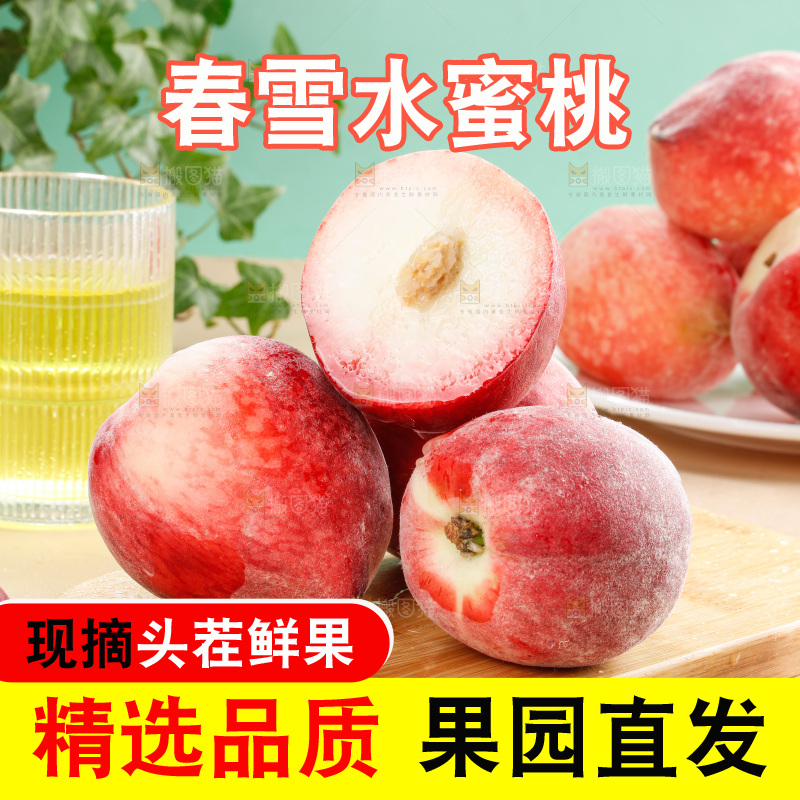浅底上的春雪水蜜桃