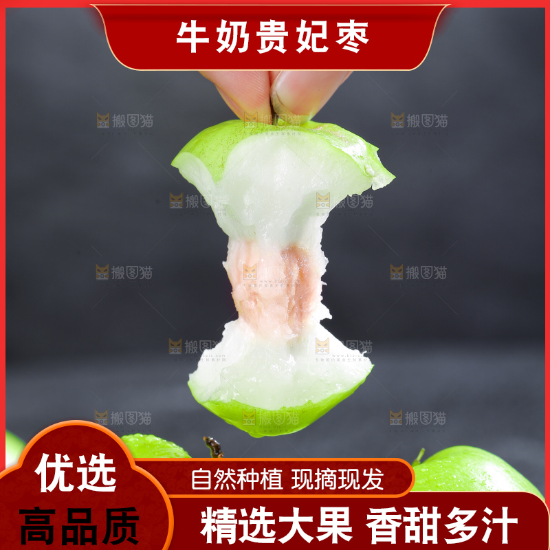 深底上的贵妃枣