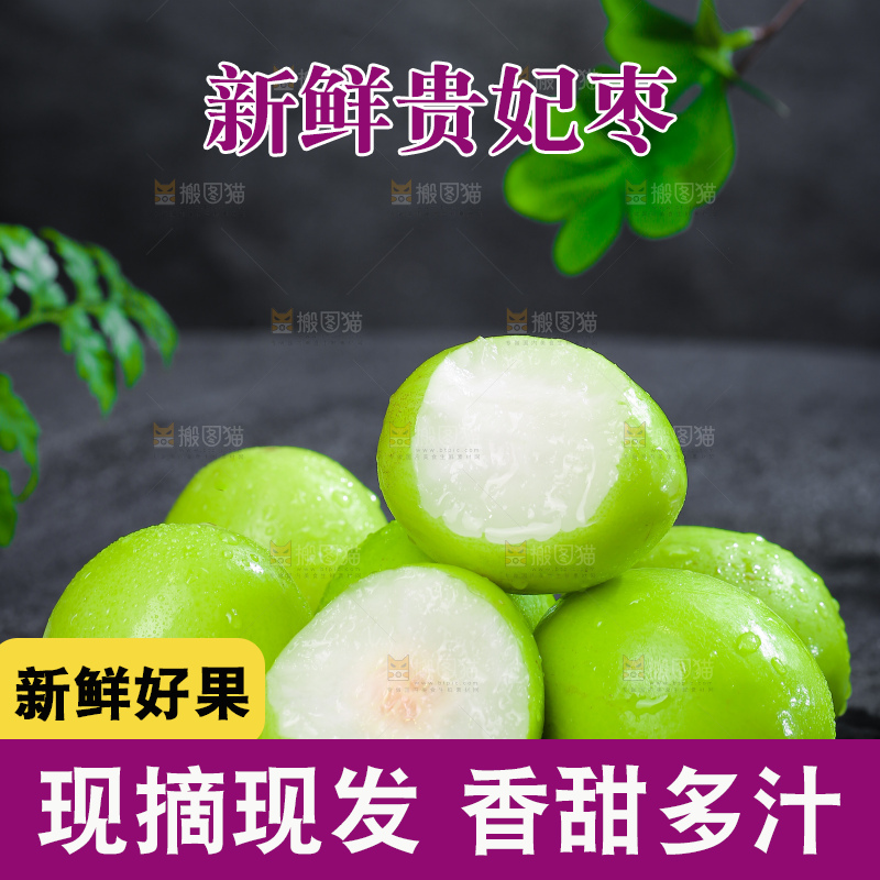 深底上的贵妃枣