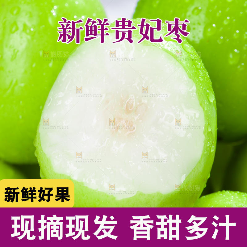 浅底上的贵妃枣