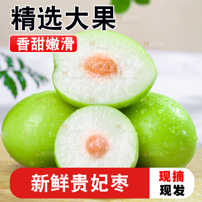 浅底上的贵妃枣