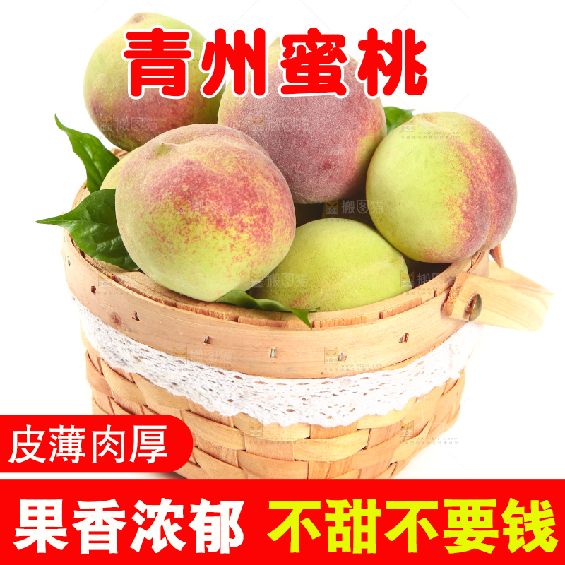 白底上的青州蜜桃