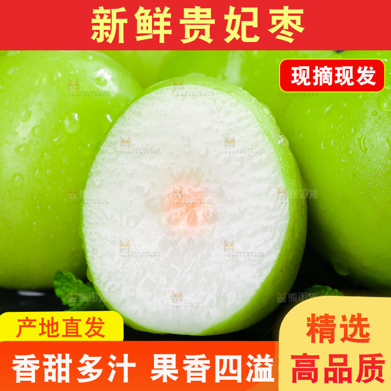 深底上的贵妃枣