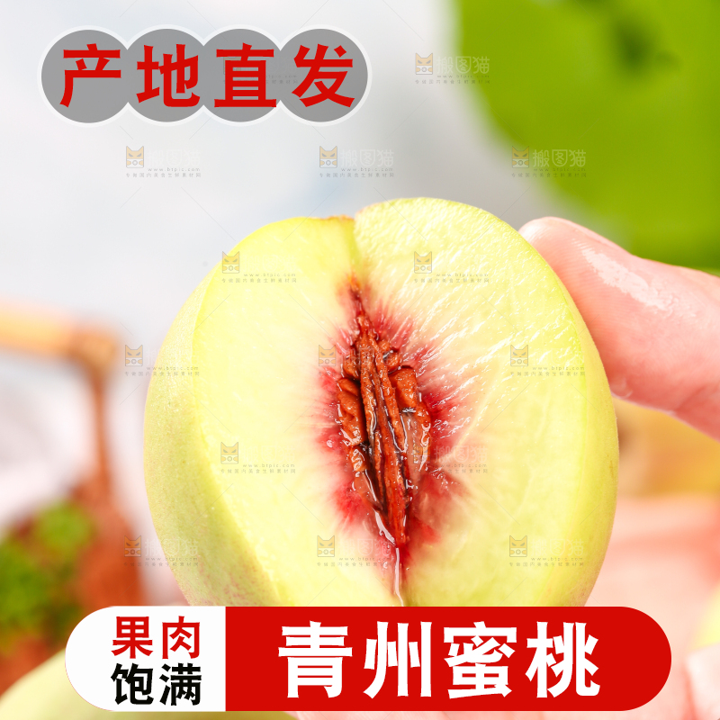 浅底上的青州蜜桃