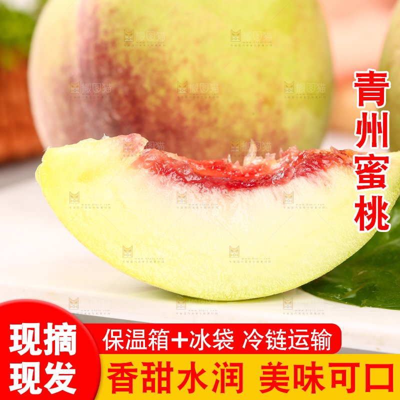 浅底上的青州蜜桃