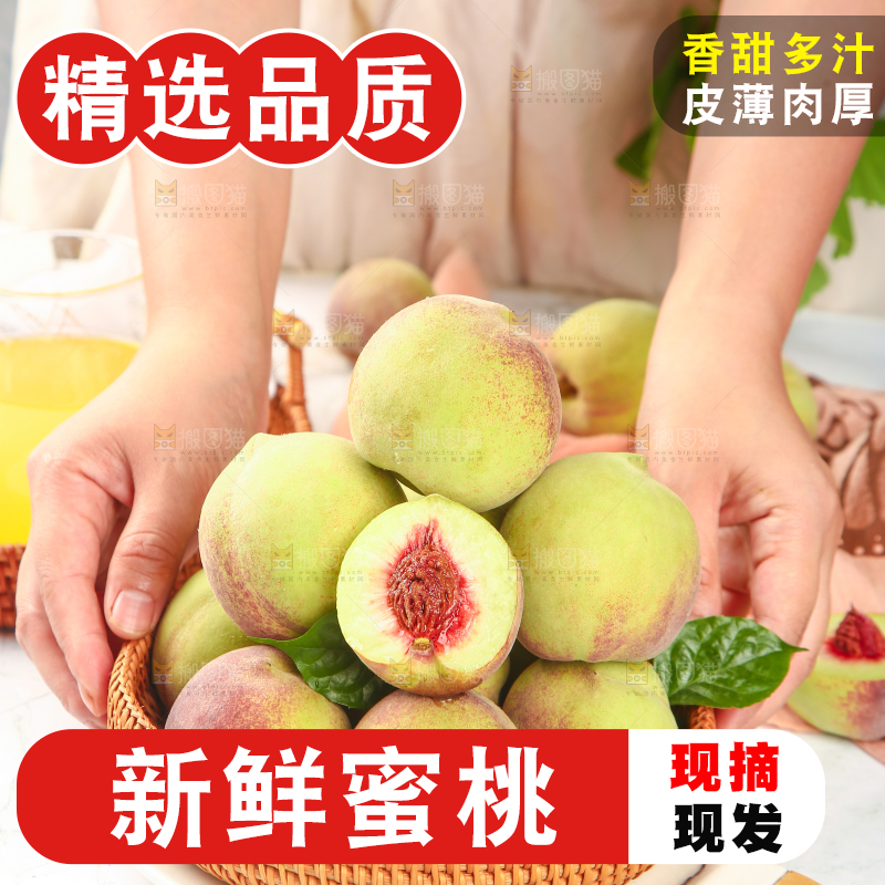 浅底上的青州蜜桃