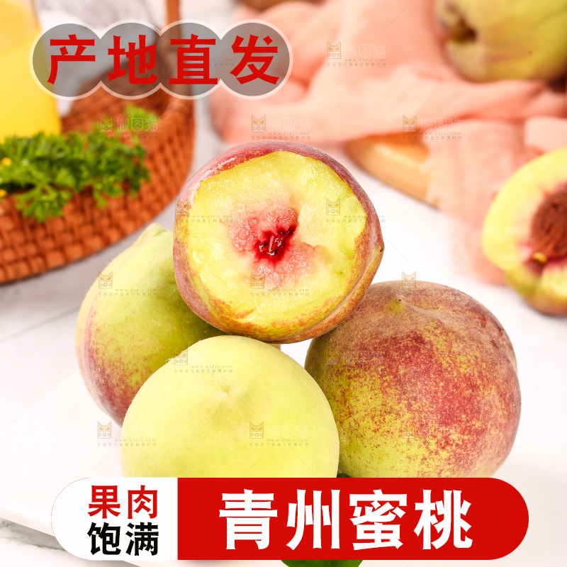 浅底上的青州蜜桃