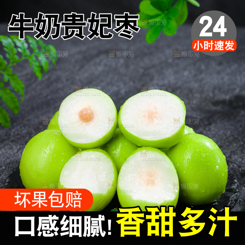 深底上的贵妃枣