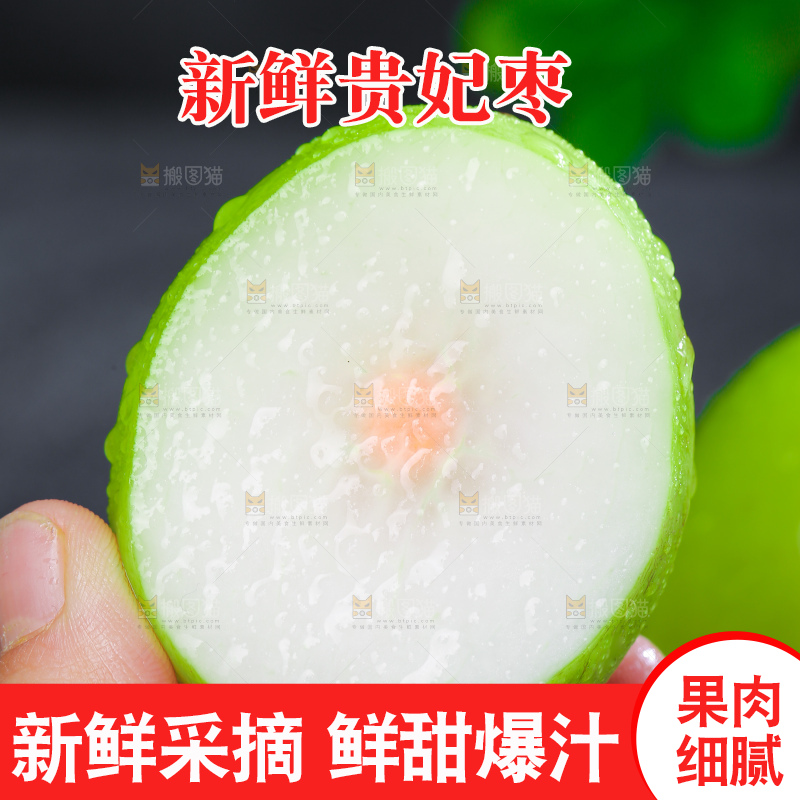 深底上的贵妃枣