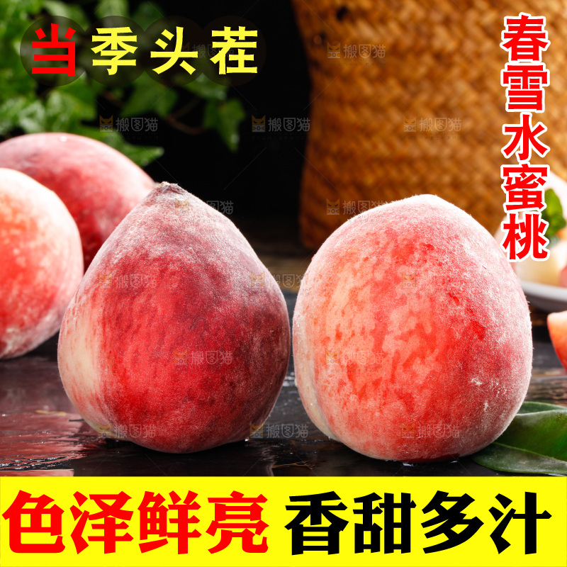深底上的春雪水蜜桃
