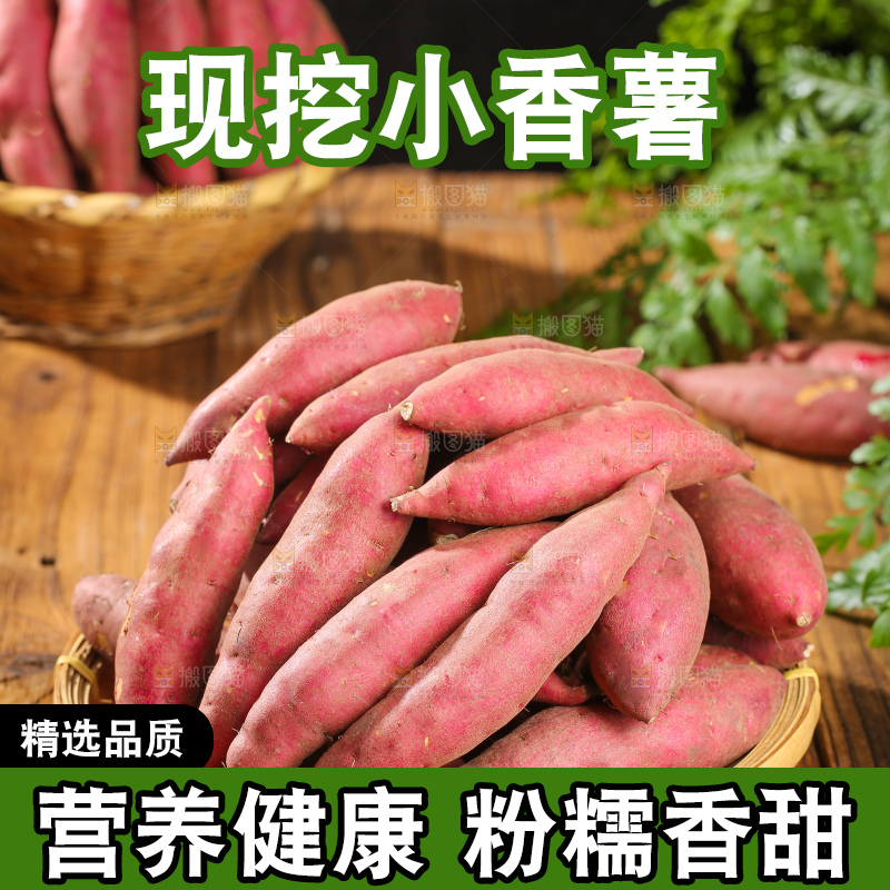 木底上的小香薯