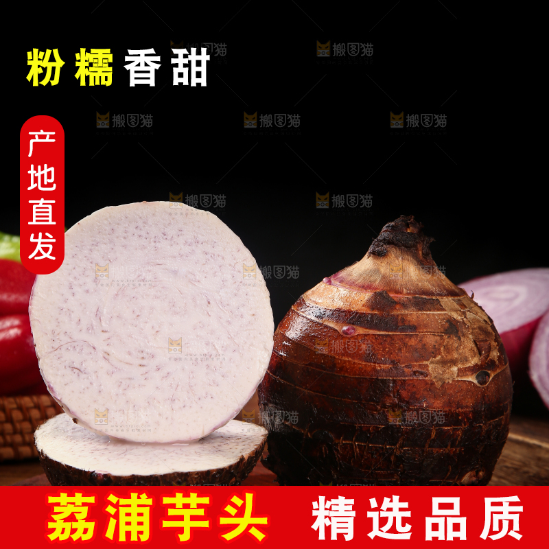深底上的荔浦芋头