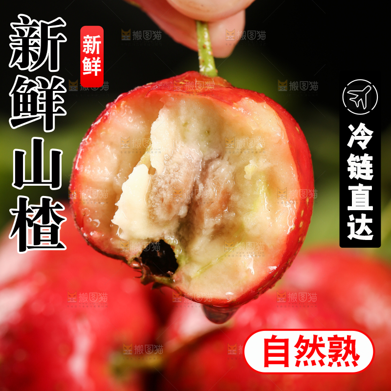 深底上的新鲜山楂