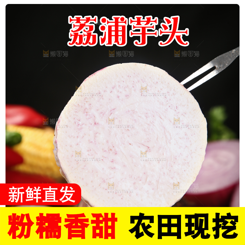 深底上的荔浦芋头