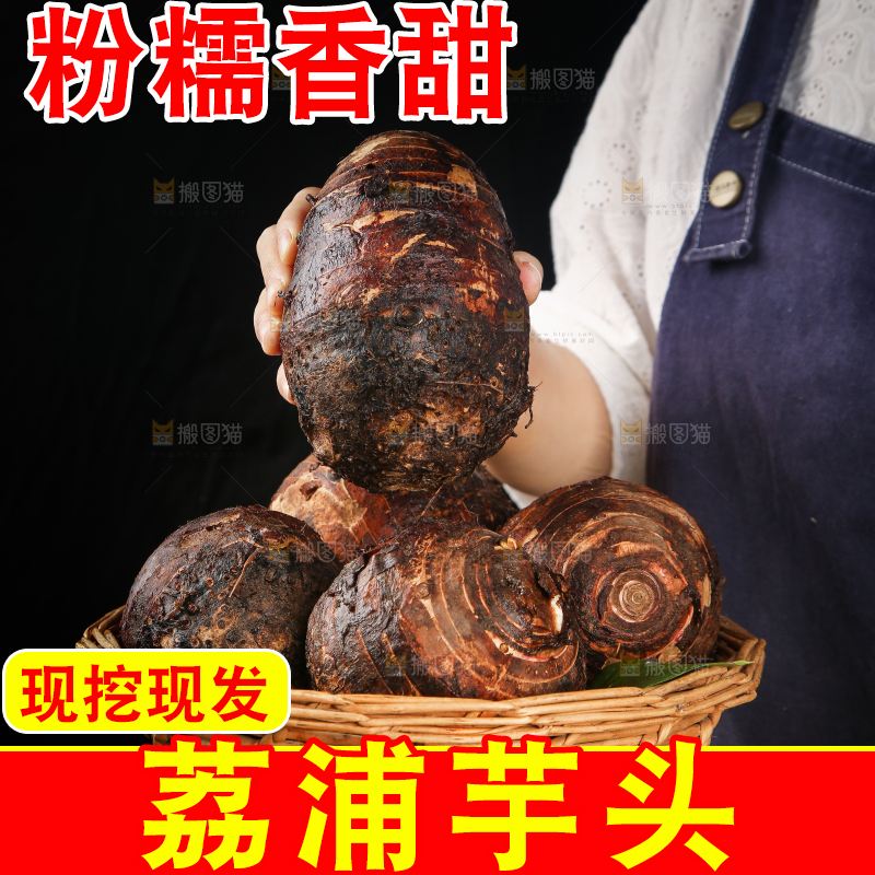 深底上的荔浦芋头