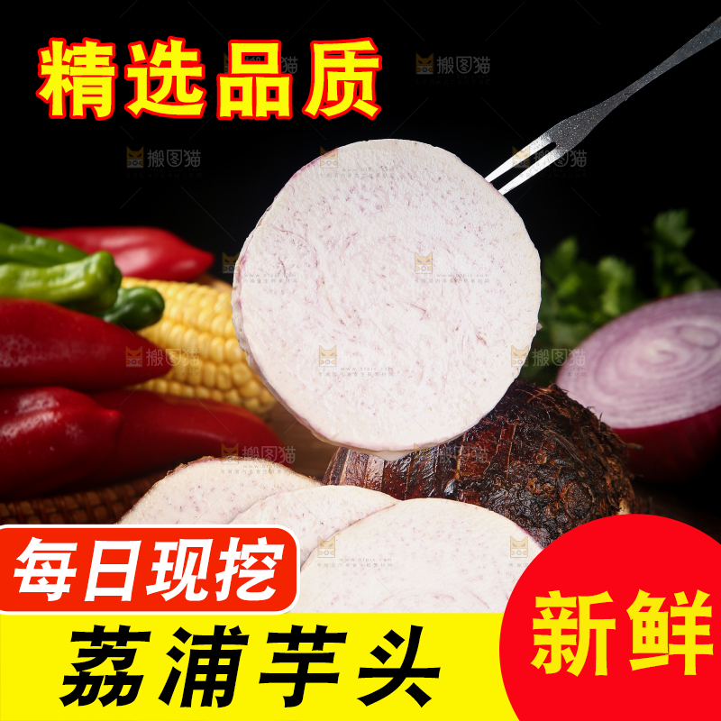 深底上的荔浦芋头