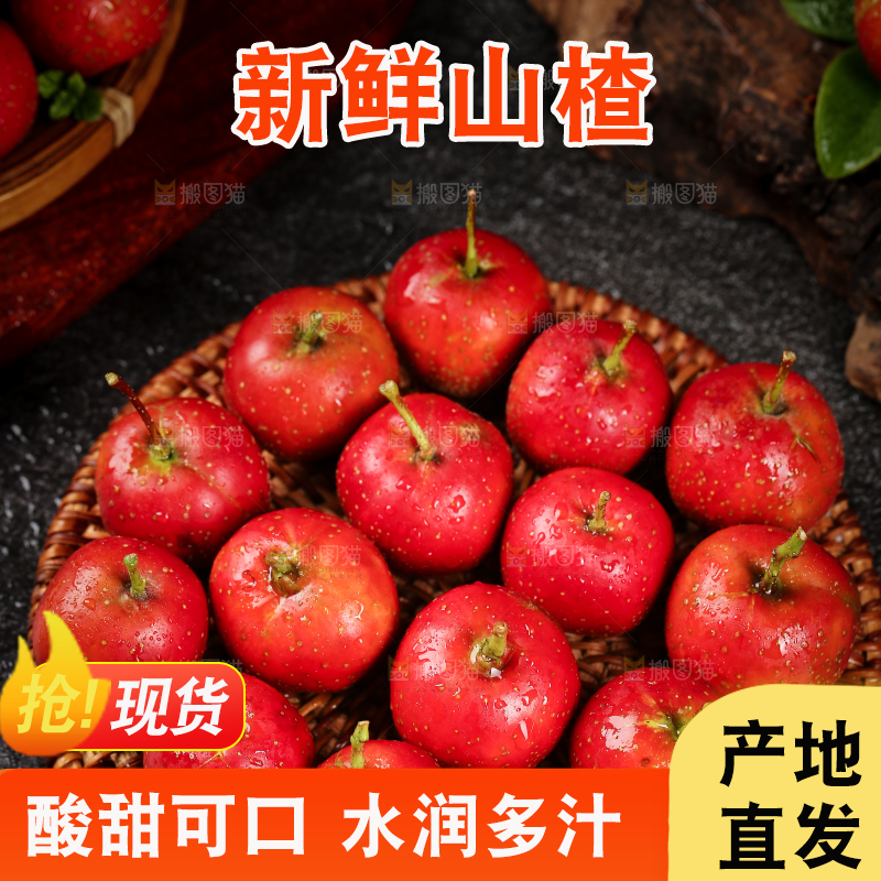 深底上的新鲜山楂