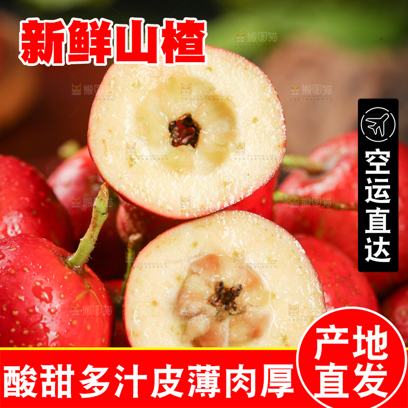 深底上的新鲜山楂