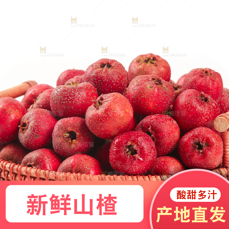 白底上的新鲜山楂