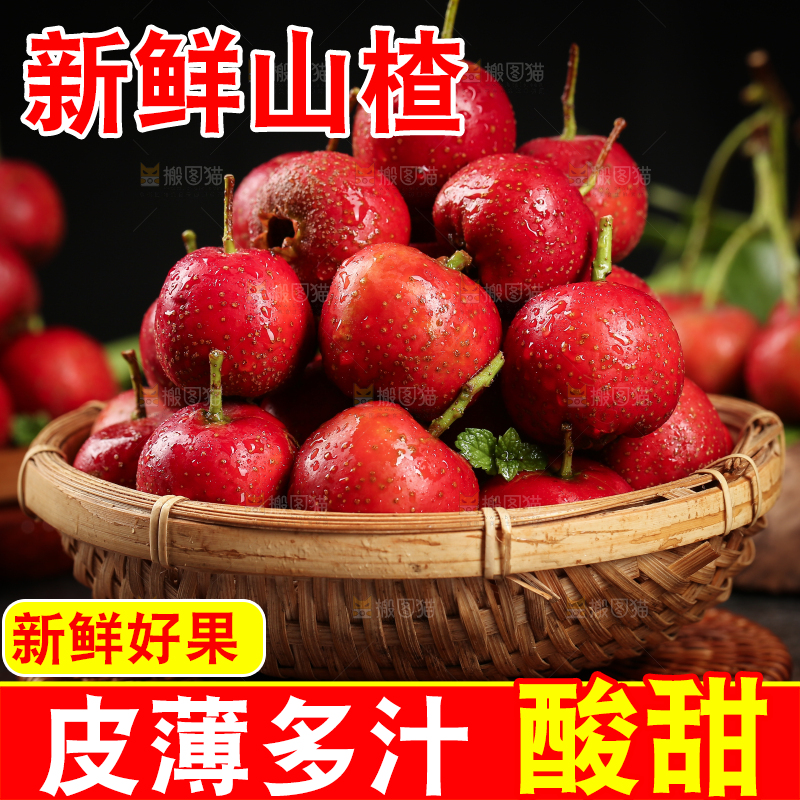 深底上的新鲜山楂