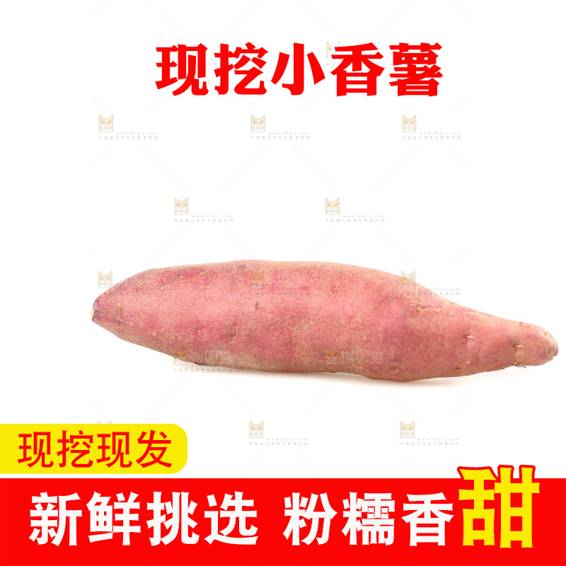 白底上的临安小香薯