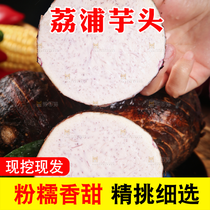 深底上的荔浦芋头