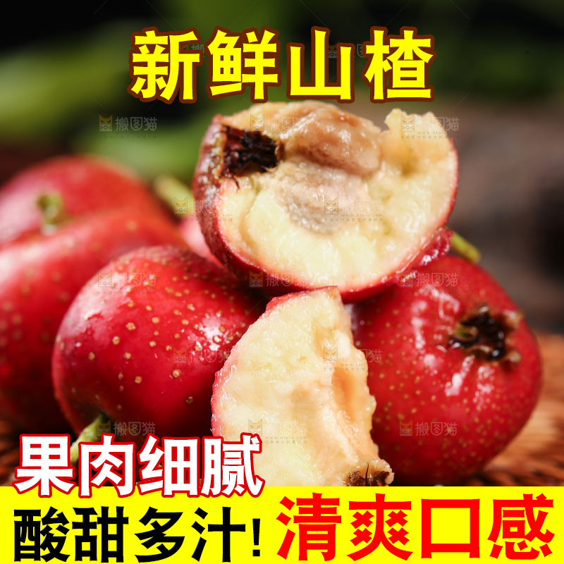 深底上的新鲜山楂