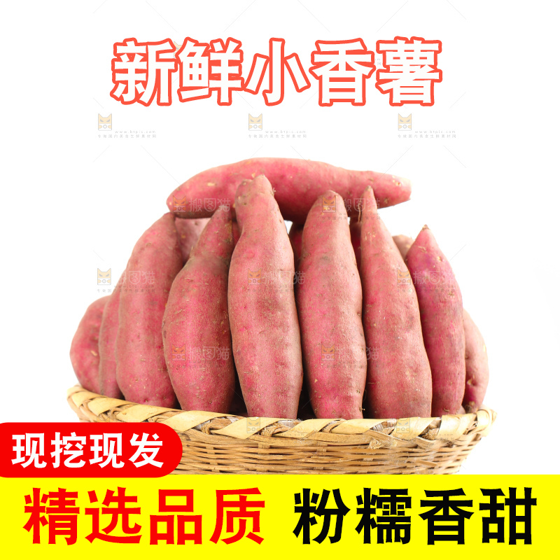 白底上的临安小香薯